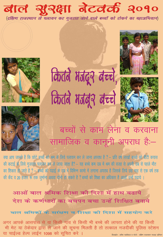 baal surakhsha - Poster publish by BSN network