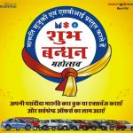 Shubh Bandhan Mahotsav