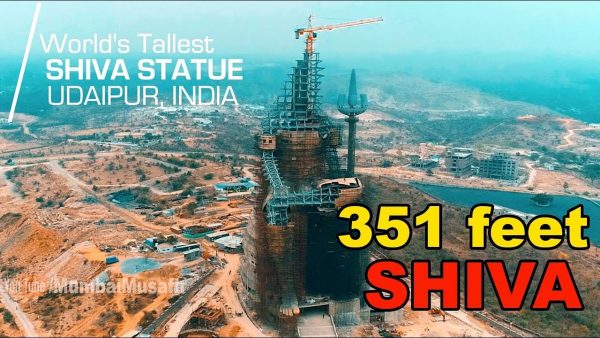 विश्व की सबसे ऊंची शिव जी की मूर्ति मेवाड़ में 