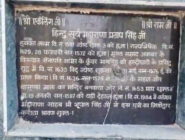 Maharana Pratap’s last capital - Chavand 